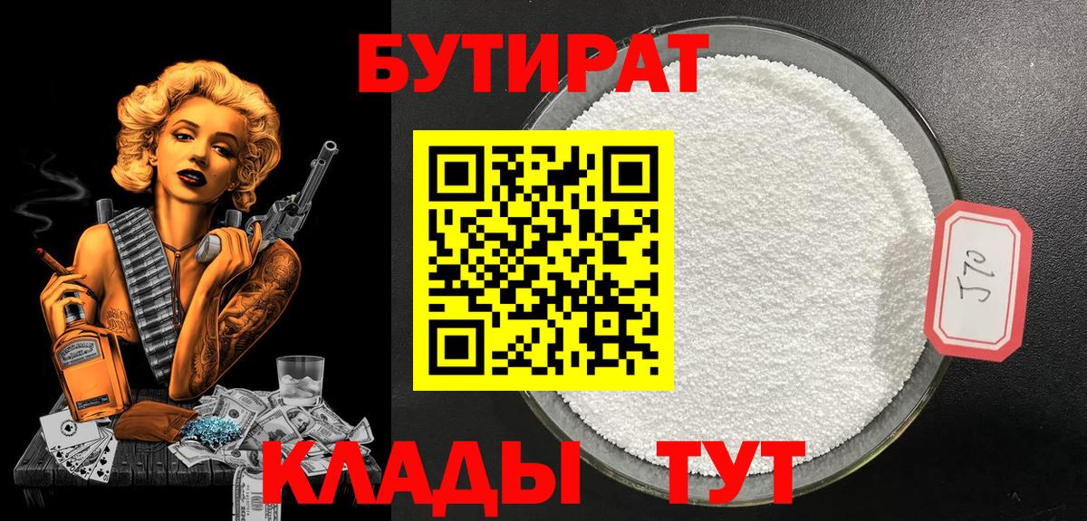 Бутират 99% Черняховск