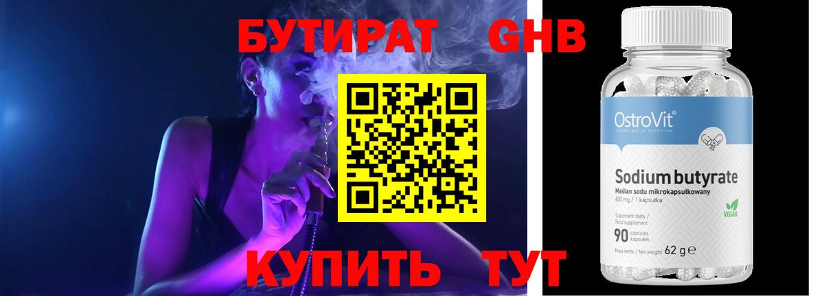 Бутират 1.4BDO  Вход с VPN  Черняховск 