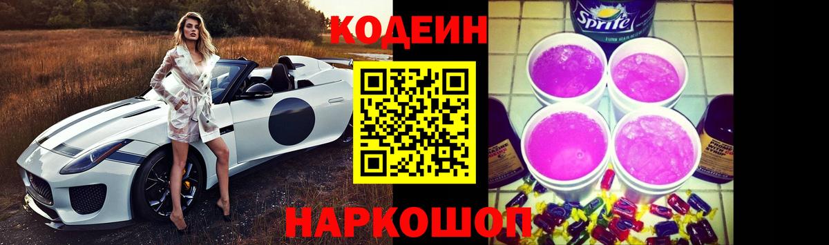 Codein напиток Lean (лин)  Вход с VPN  Черняховск  Кодеиновый сироп Lean напиток Lean (лин) 