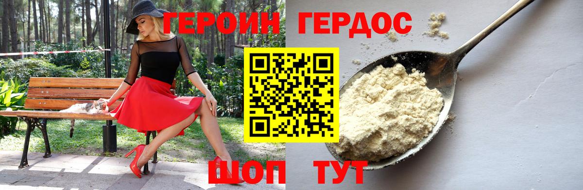 ГЕРОИН VHQ Черняховск