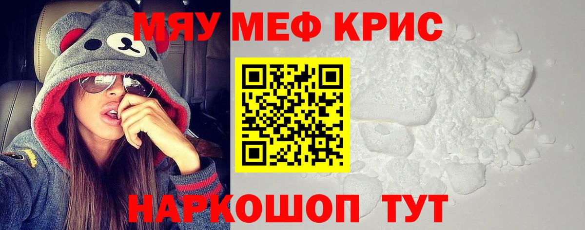 Мефедрон Черняховск