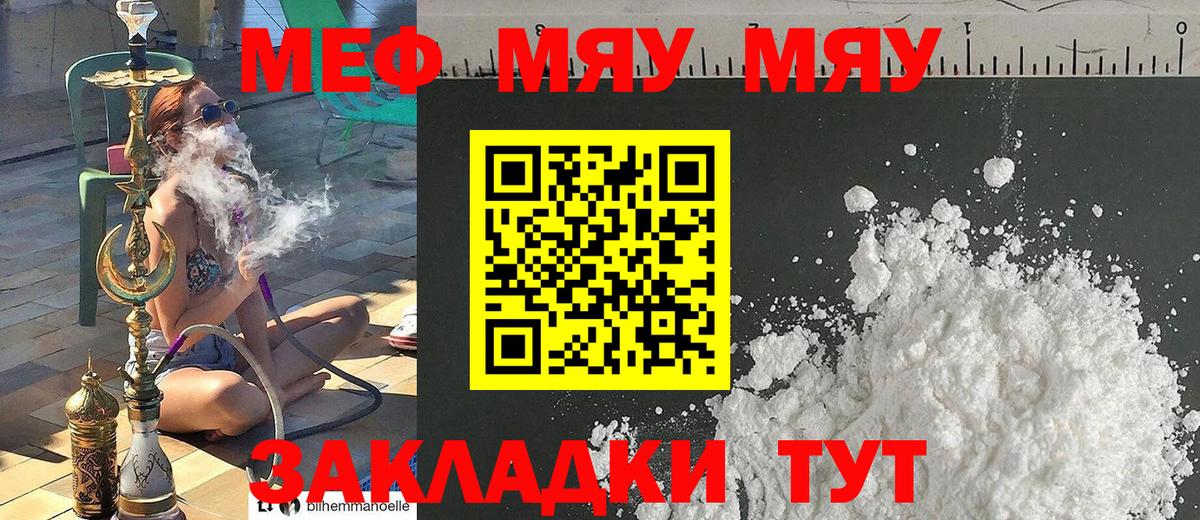 Мефедрон кристаллы  Мефедрон  МЕФ 4 MMC  Черняховск  Вход с VPN 