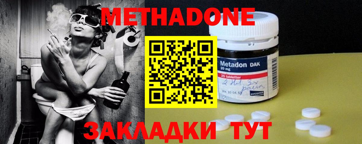 МЕТАДОН мёд  Вход с VPN  МЕТАДОН кристалл  Черняховск 
