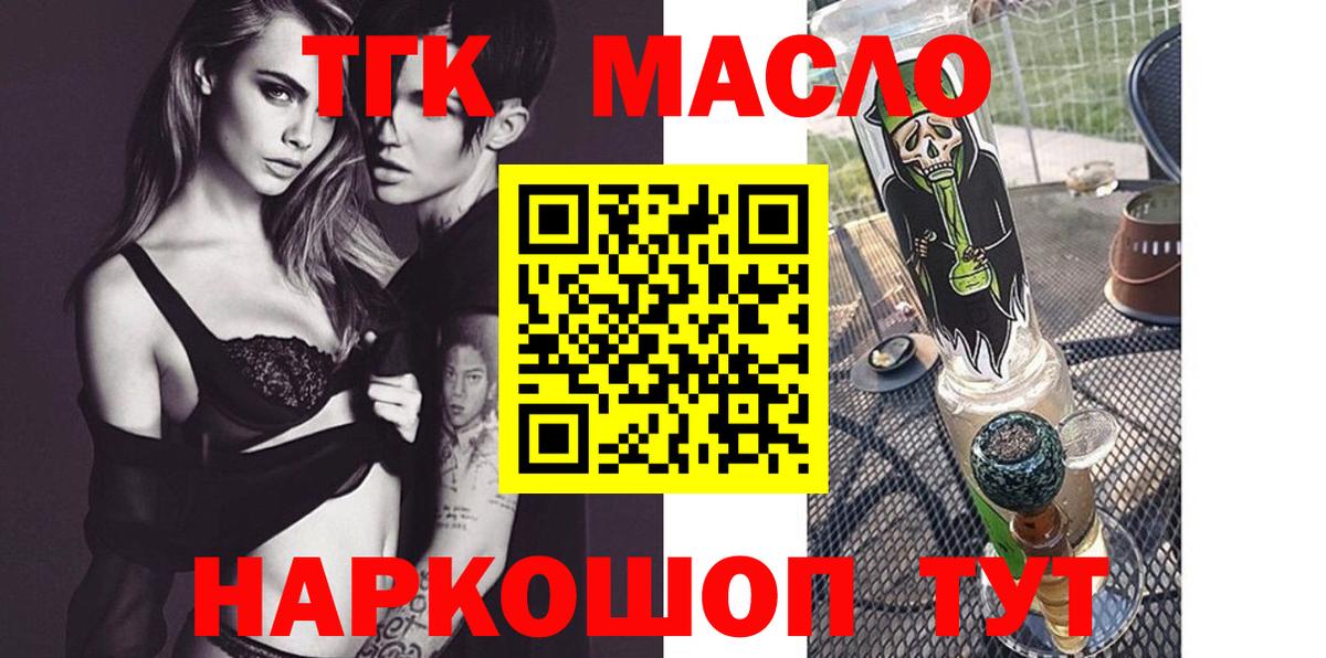 ТГК THC oil Черняховск